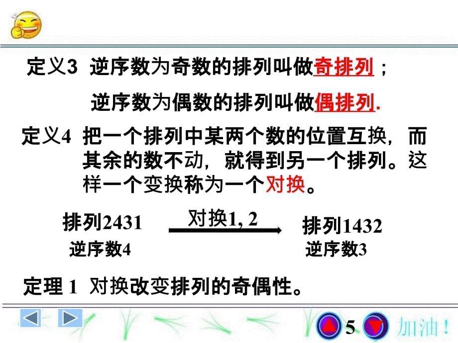 高等代数课件：第二课 三阶行列式_第5页