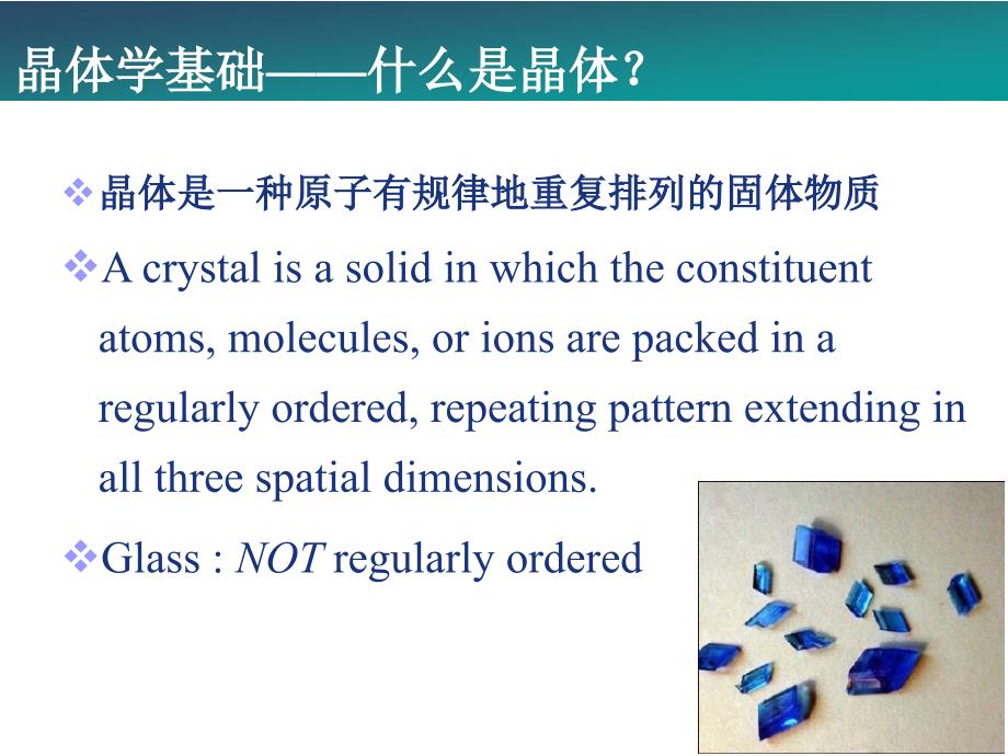 XRD晶体结构分析.ppt_第4页