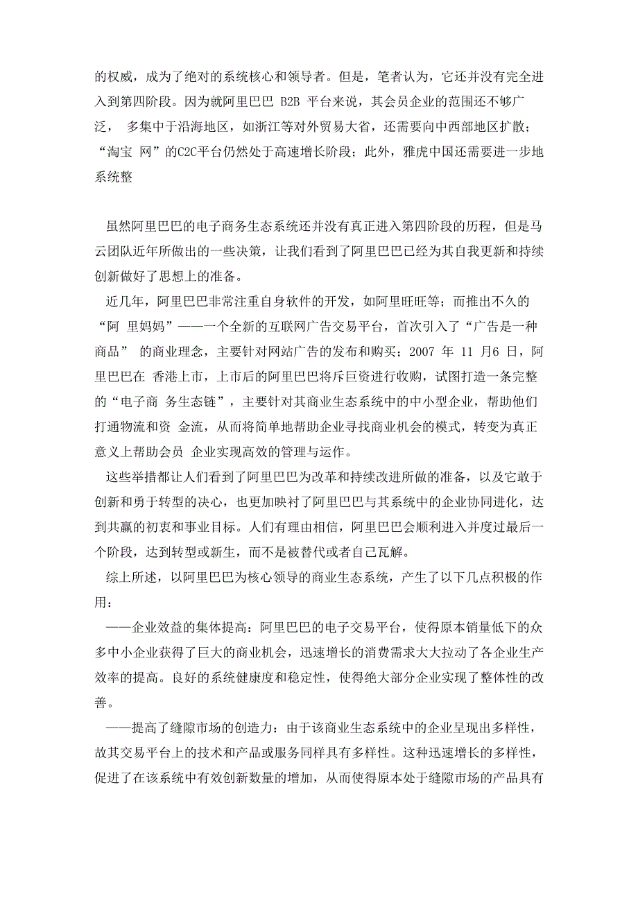 共赢的生态链_第4页