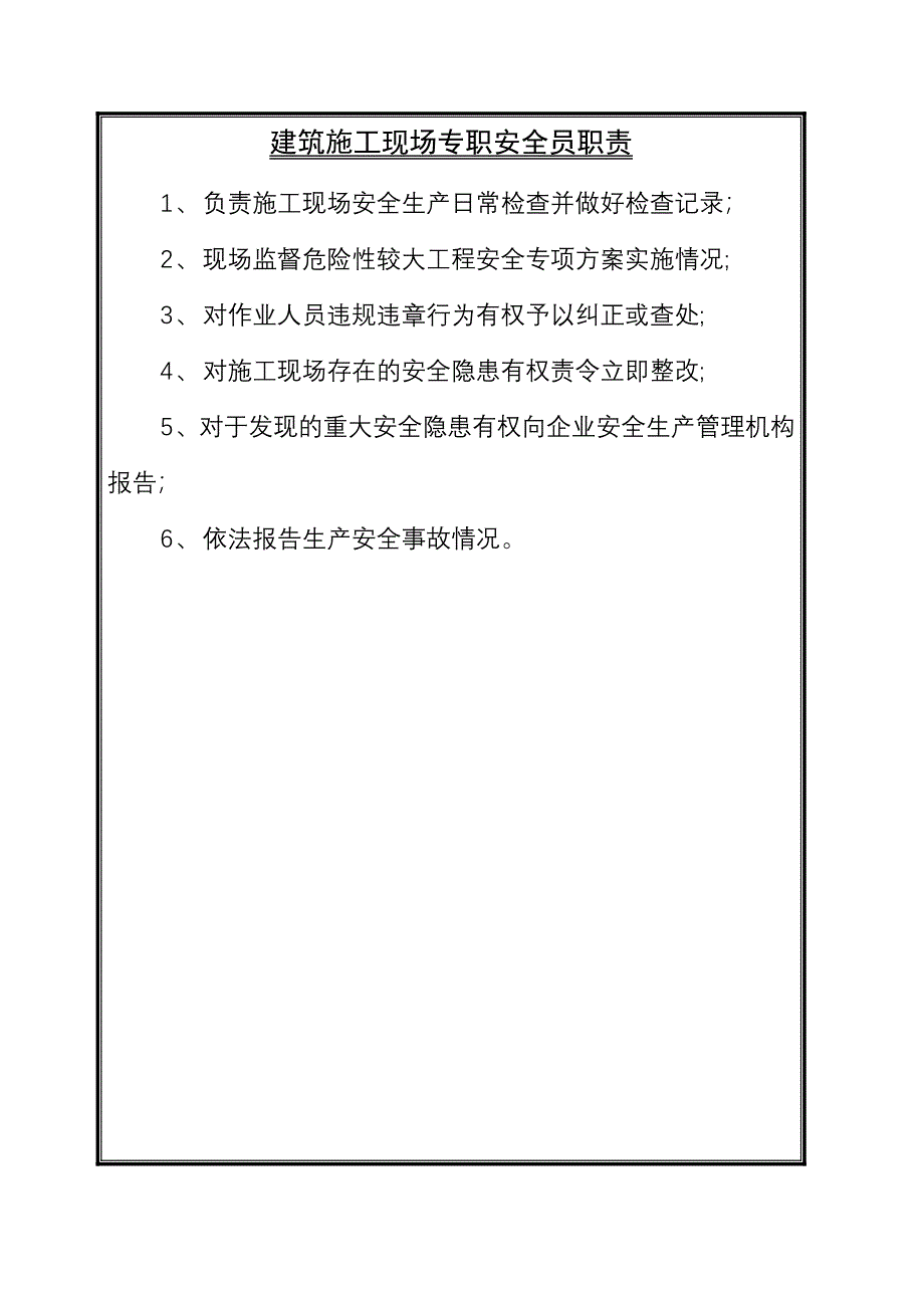 建设工程施工现场专职安全员委派书_第2页