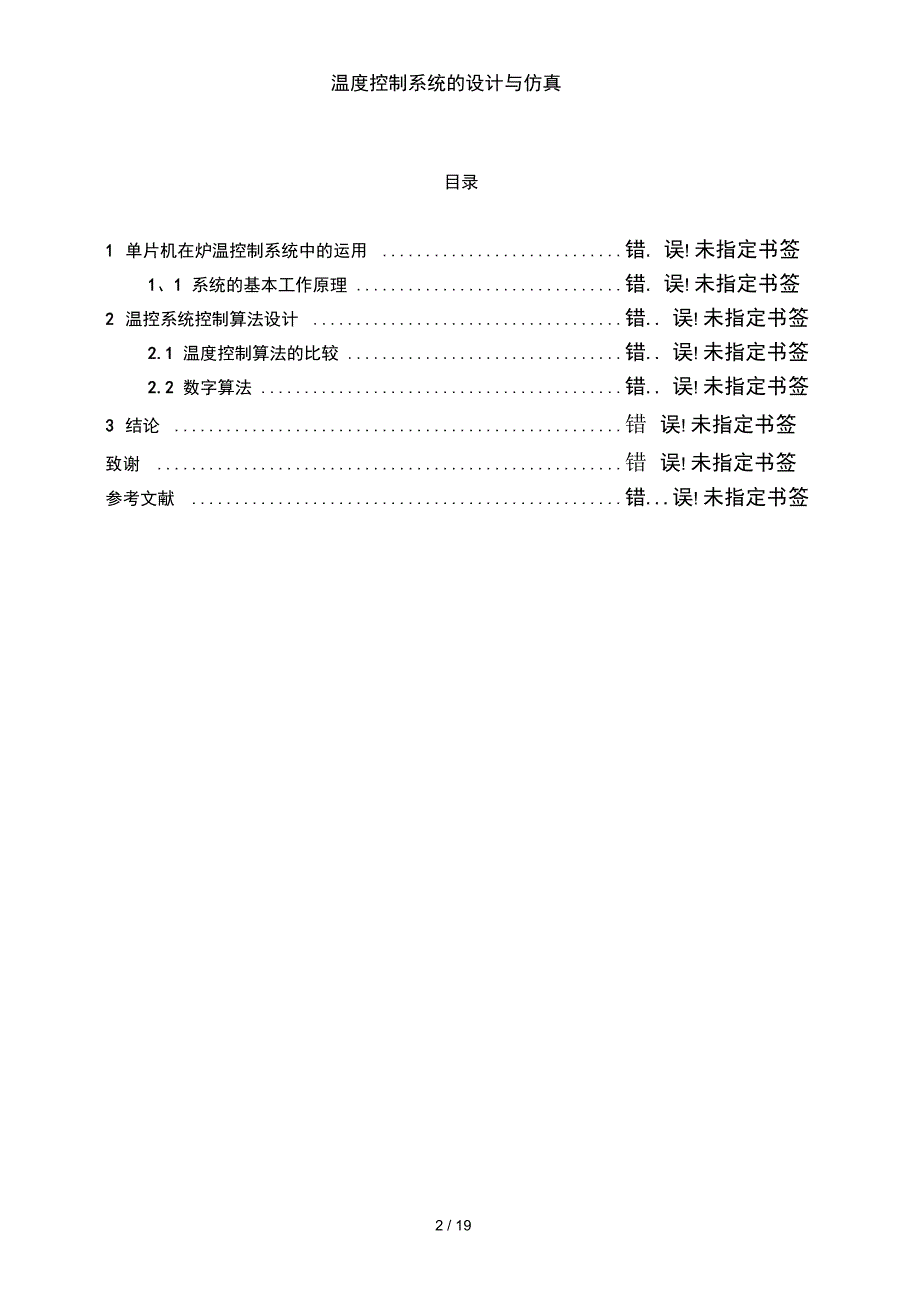 温度控制系统的设计与仿真_第3页