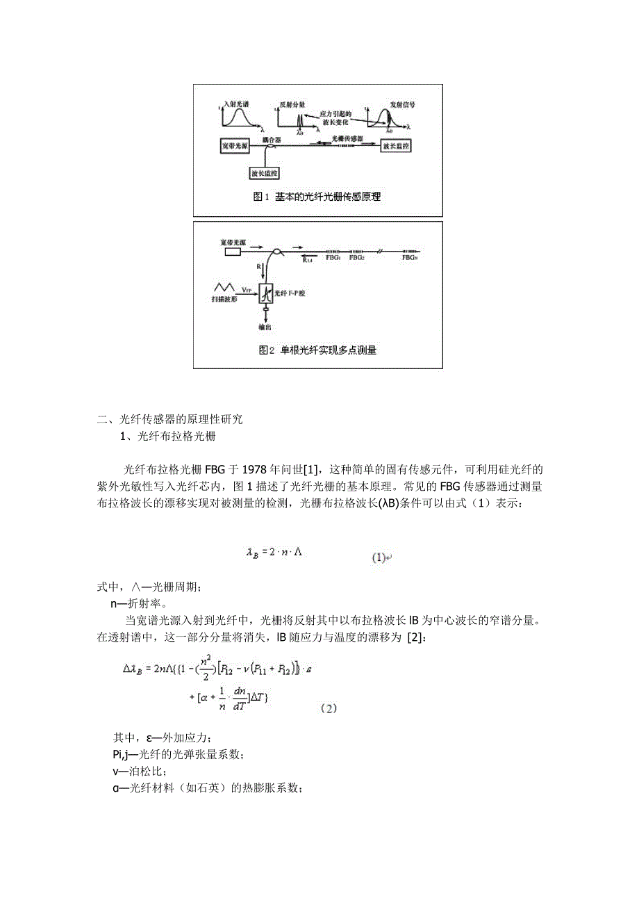 光纤传感器的今日发展概况_第2页