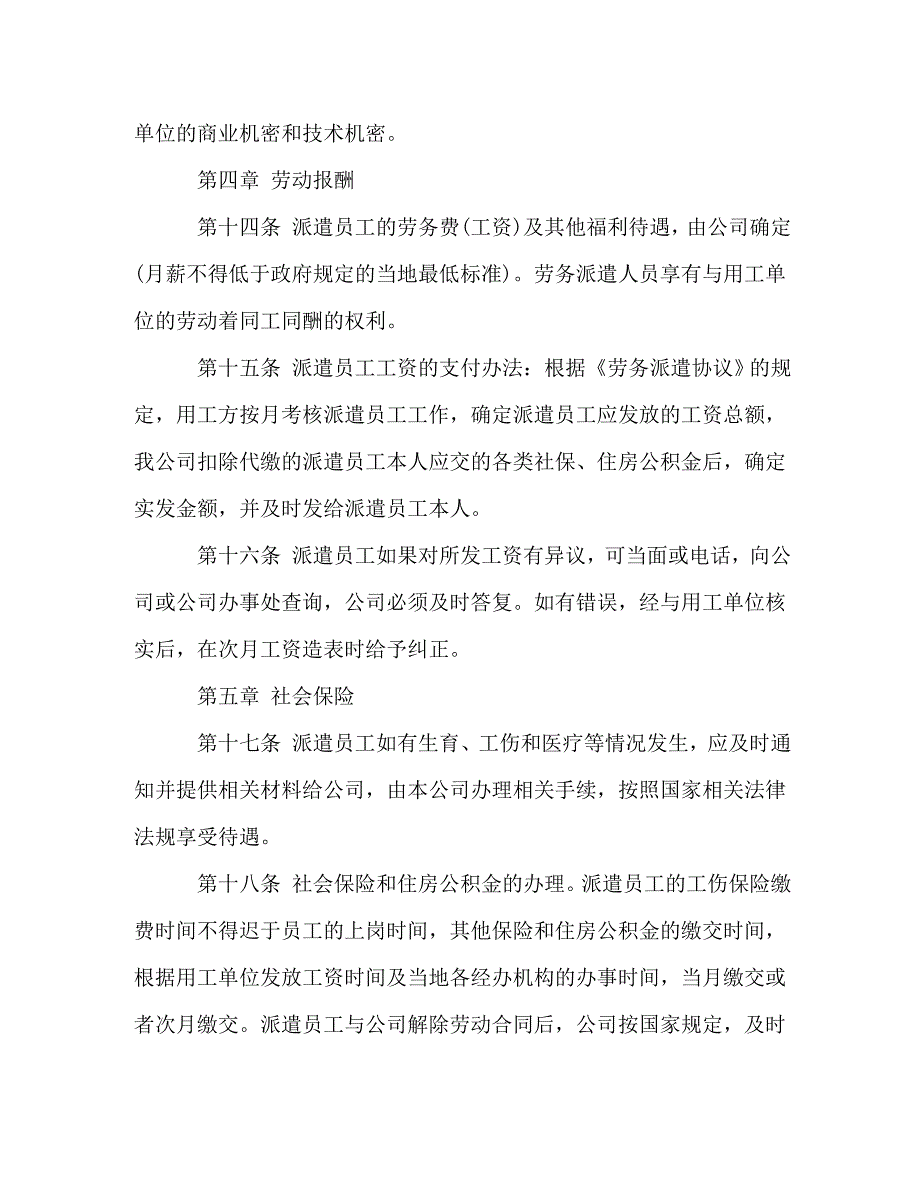 企业劳务派遣管理制度范文_第3页