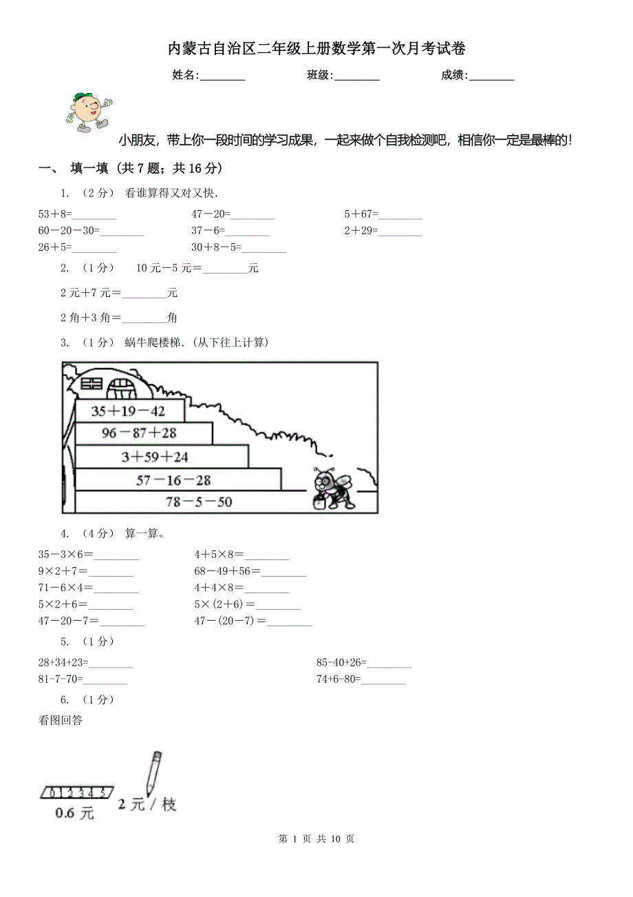 内蒙古自治区二年级上册数学第一次月考试卷（模拟）_第1页