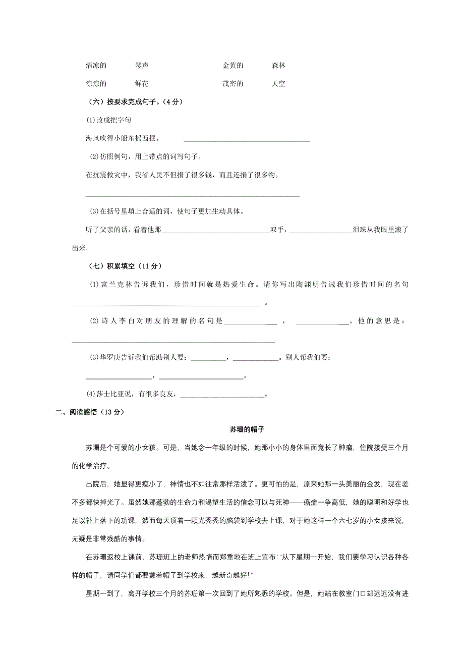 2022年语文A版三年级下册语文期末测试题及答案_第2页