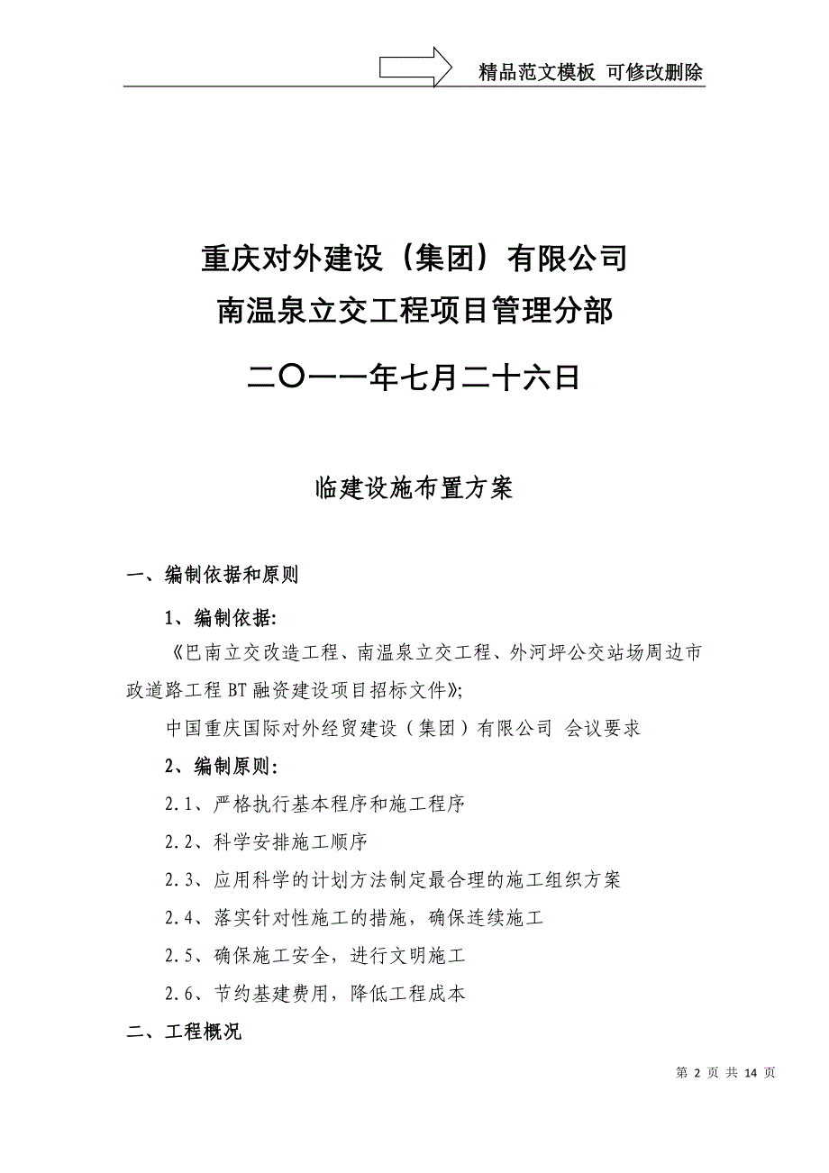 临建设施平面布置方案_第2页