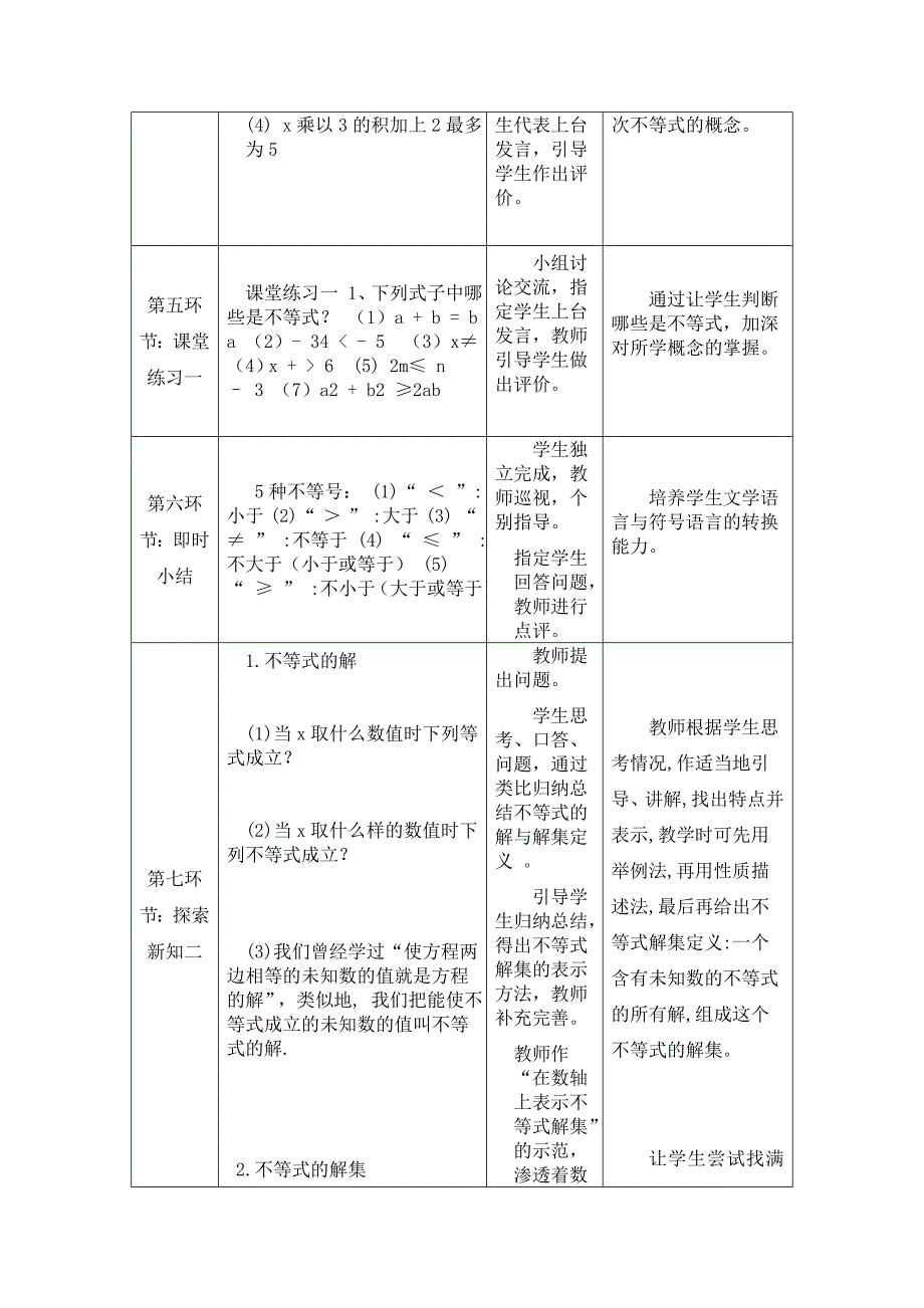 不等式及其解集.doc_第3页