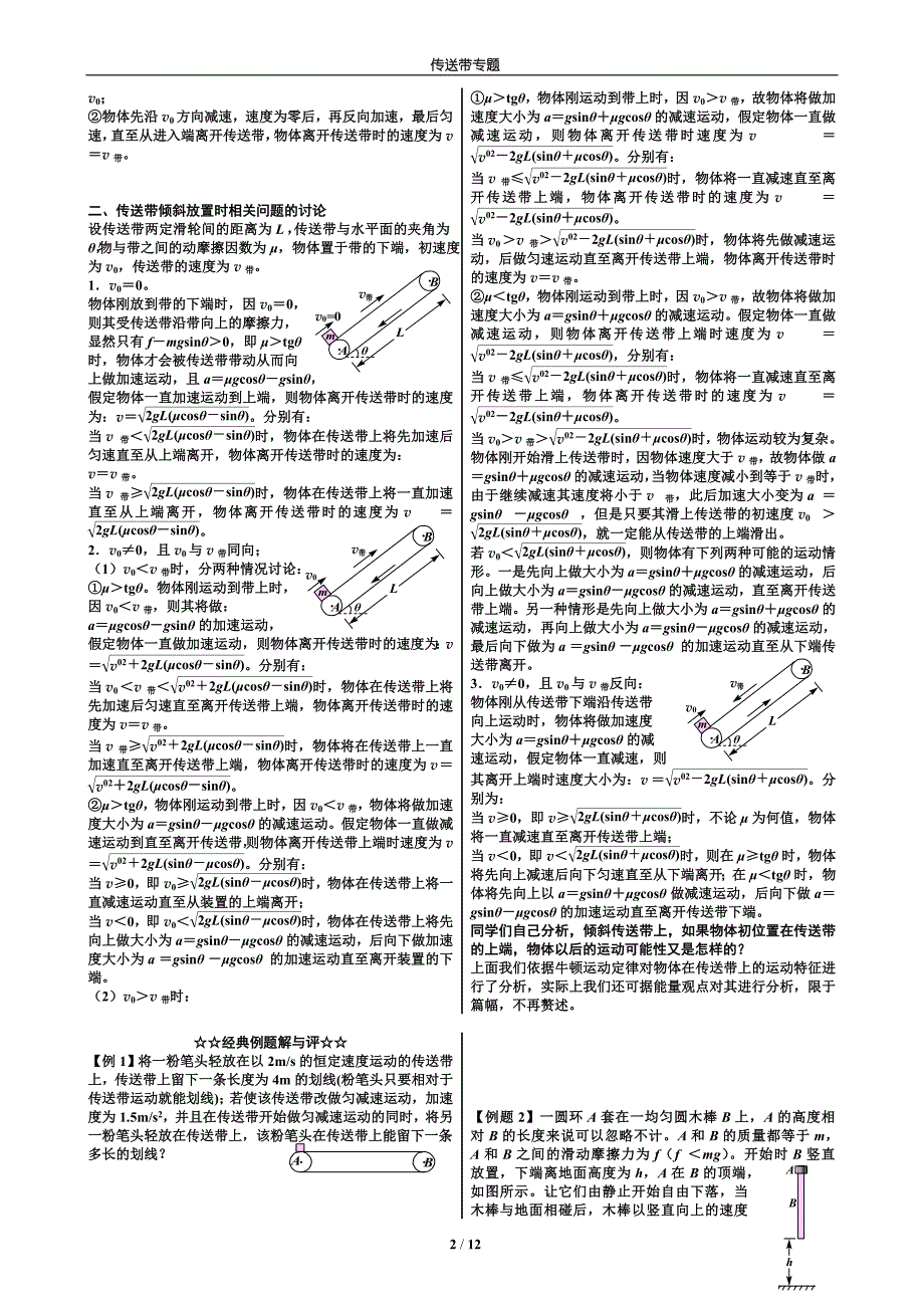 高考物理传送带专题_第2页