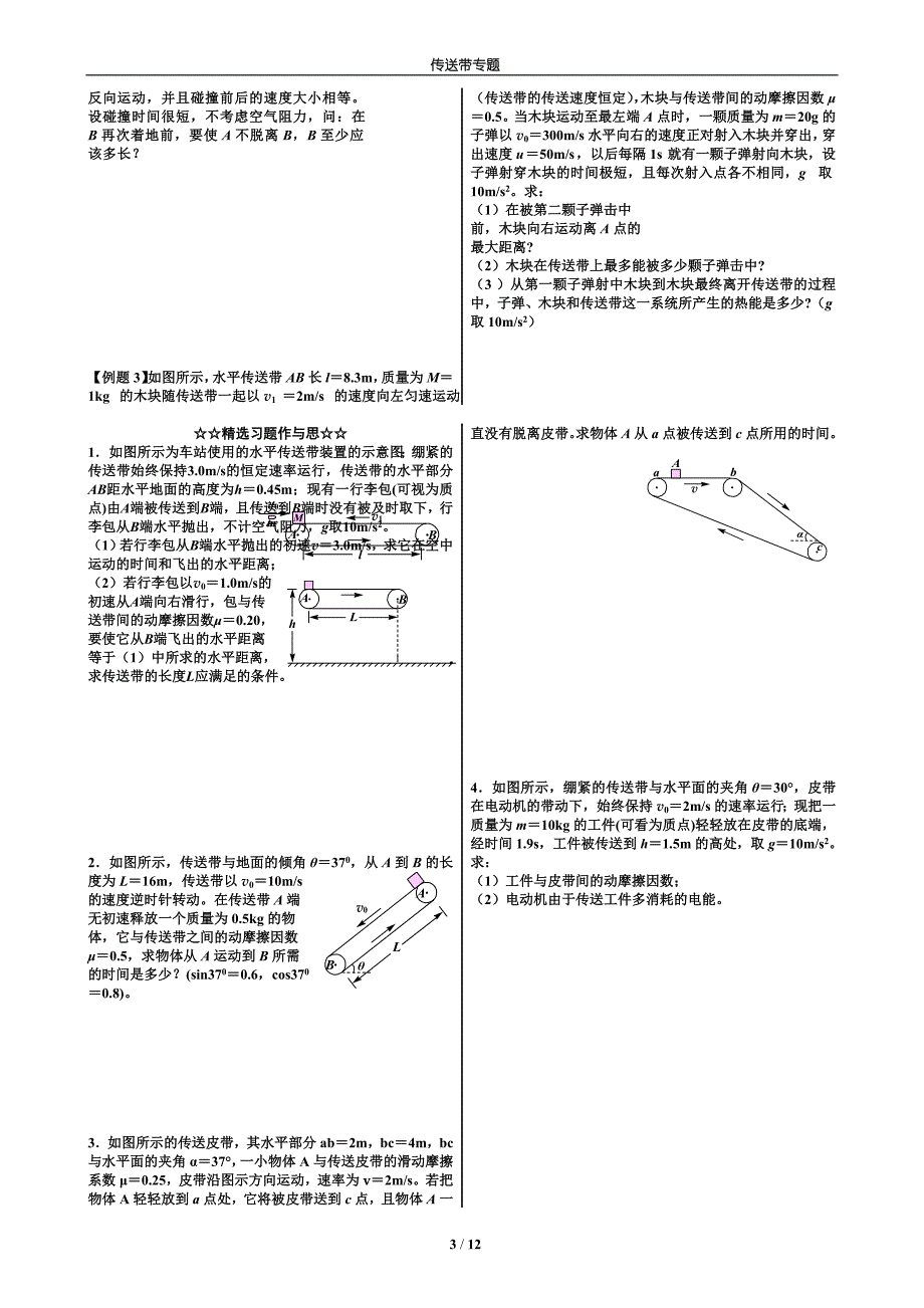 高考物理传送带专题_第3页