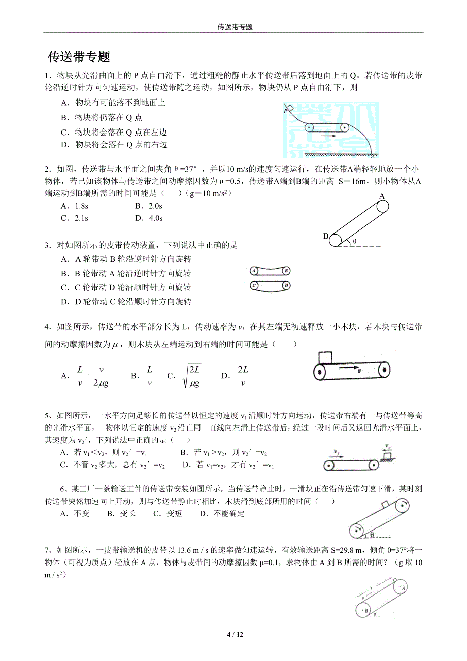 高考物理传送带专题_第4页