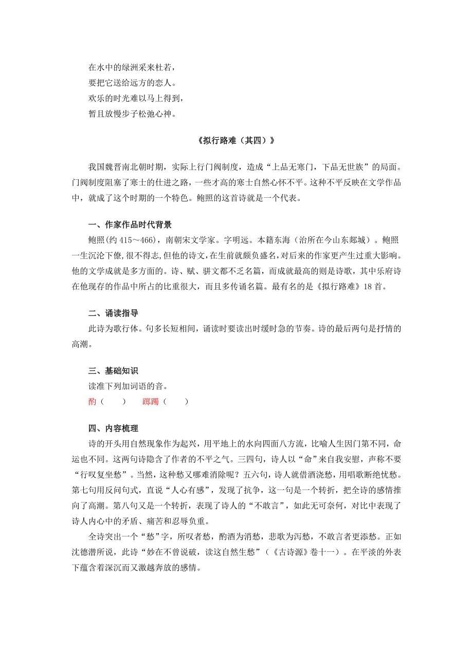 中国古代诗歌散文欣赏一.doc_第5页