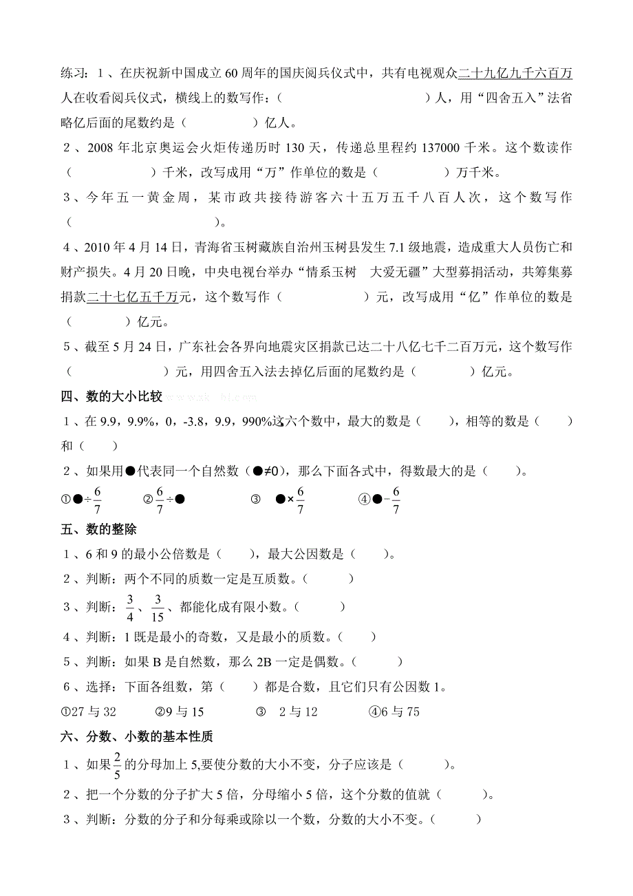 人教版六年级下册数学毕业考点练习题_第2页