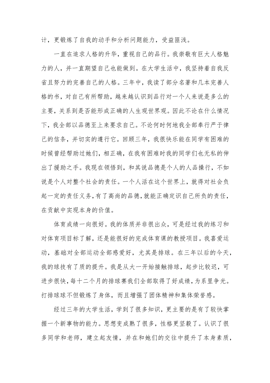 高等学校毕业生记录表自我判定精选_第3页