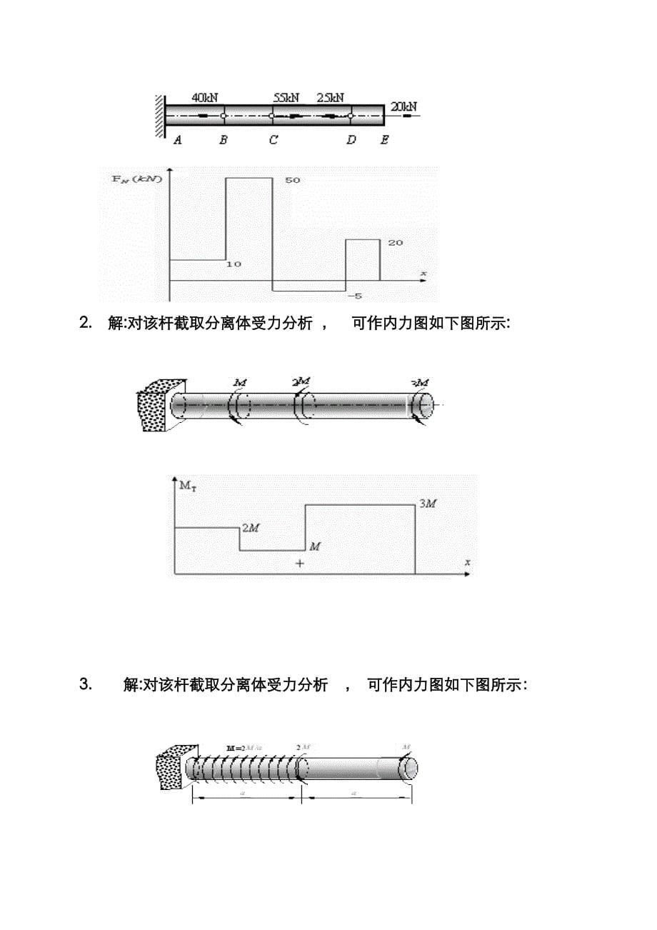 第二学期材料力学阶段性作业_第5页