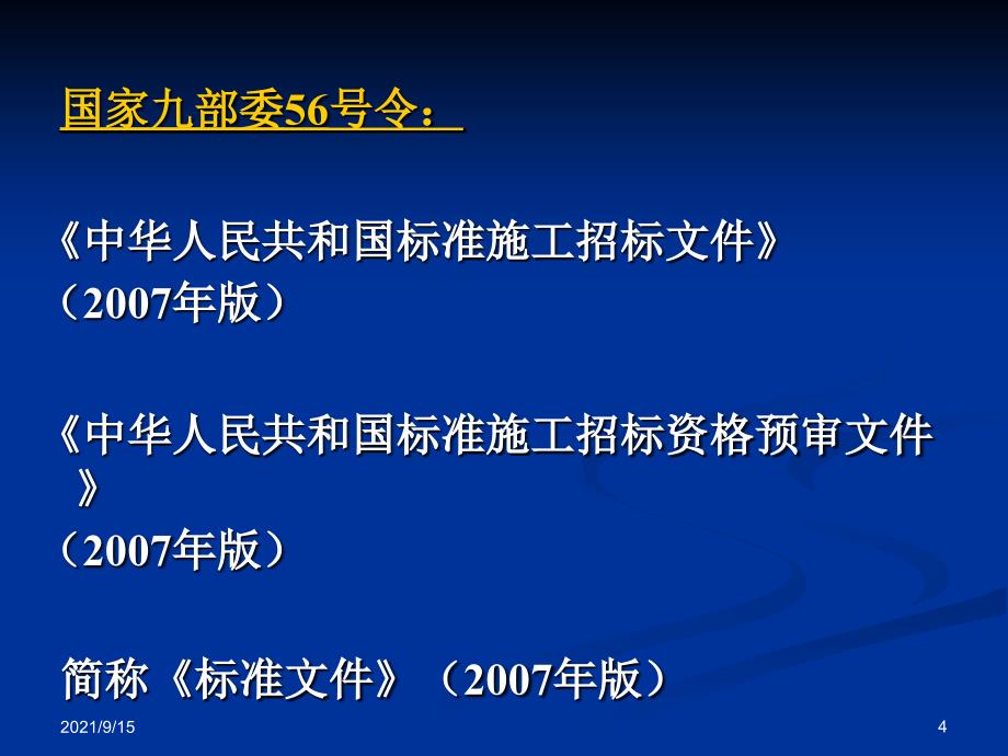 《省进一步要求公路工程标准文件》解读、培训、实施_第4页