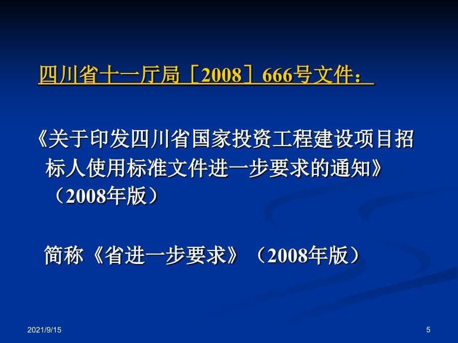 《省进一步要求公路工程标准文件》解读、培训、实施_第5页