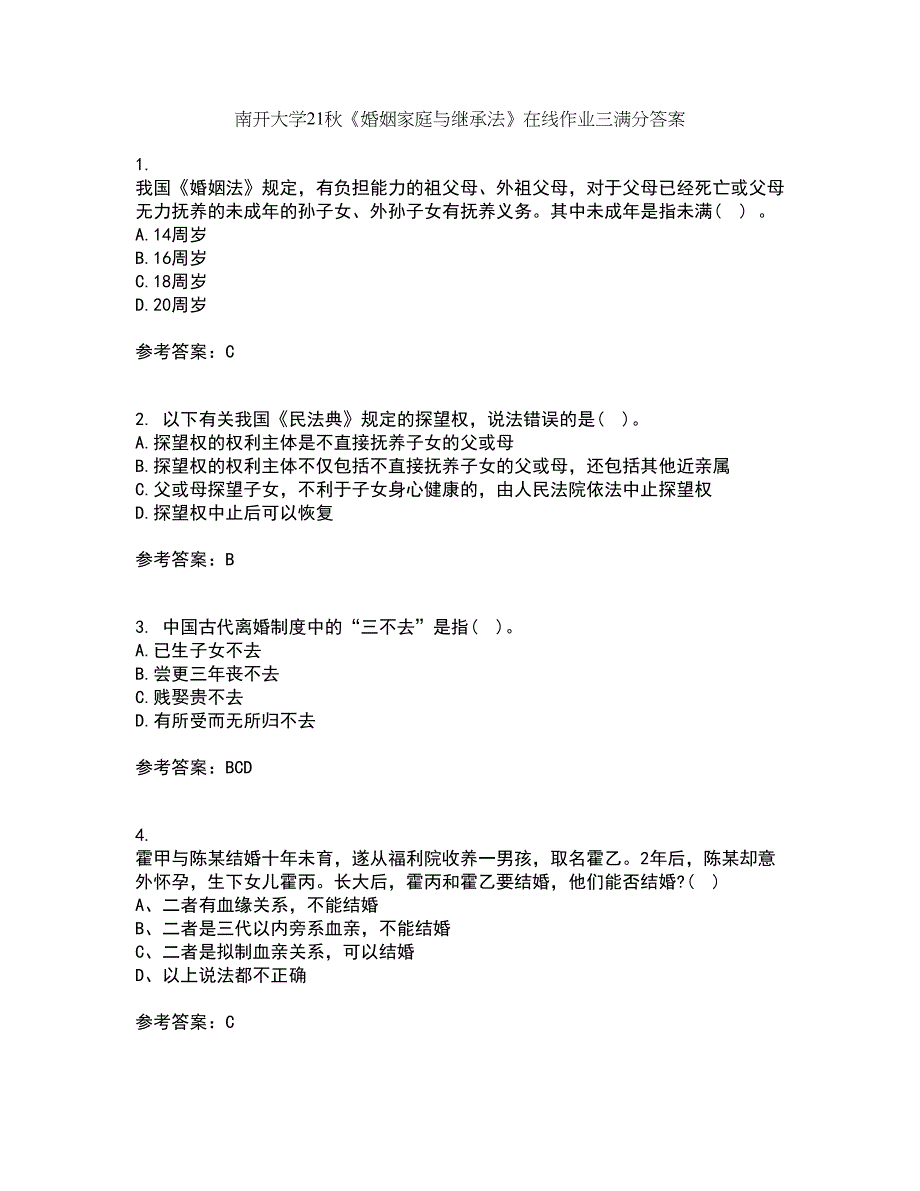 南开大学21秋《婚姻家庭与继承法》在线作业三满分答案78_第1页