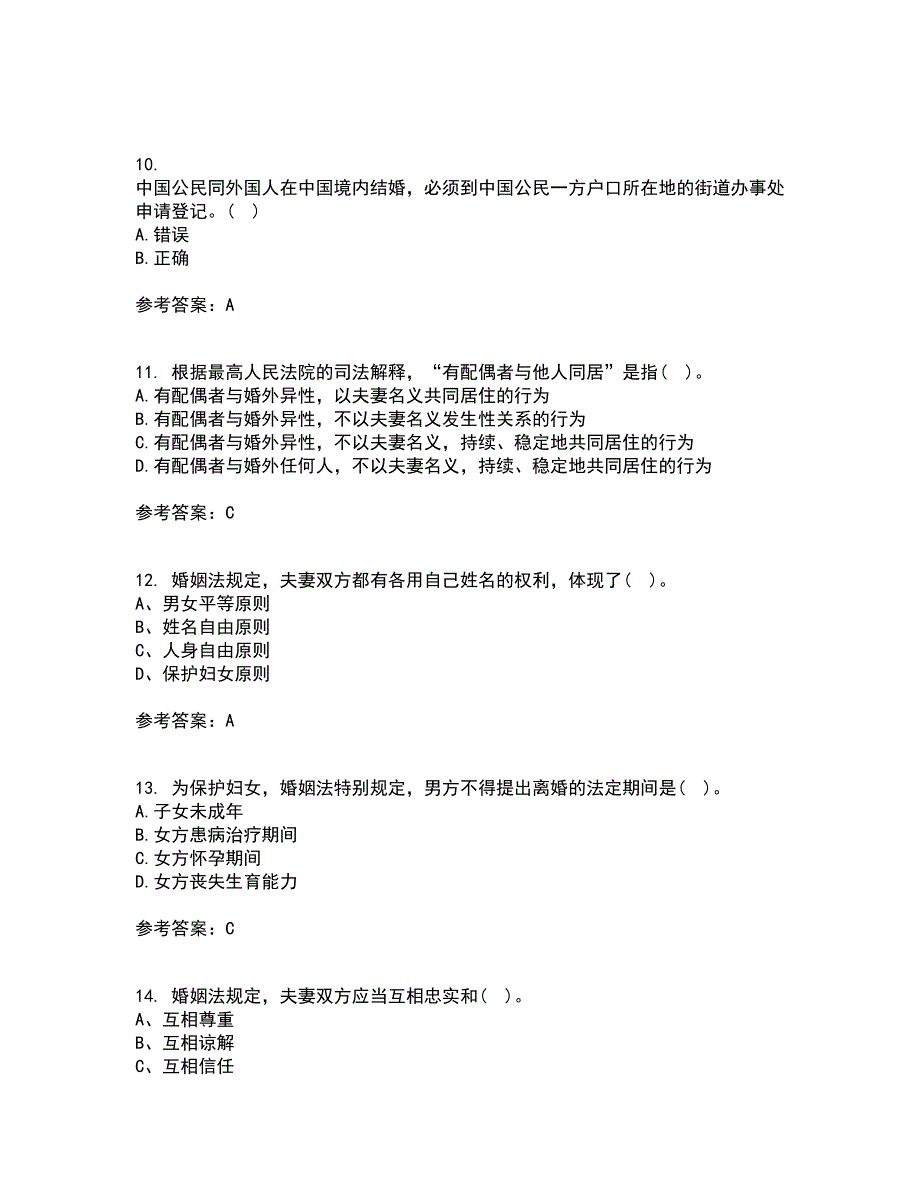 南开大学21秋《婚姻家庭与继承法》在线作业三满分答案78_第3页