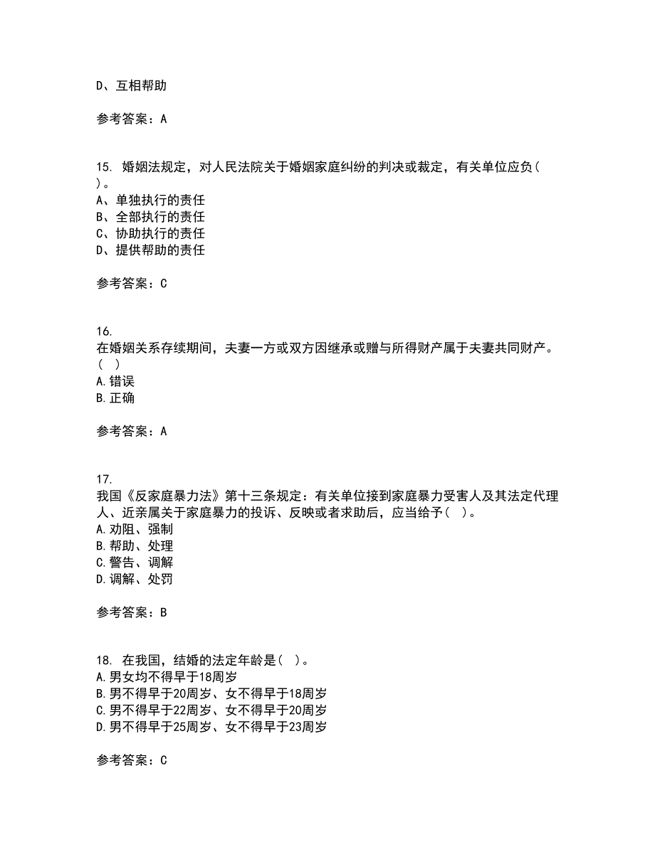 南开大学21秋《婚姻家庭与继承法》在线作业三满分答案78_第4页