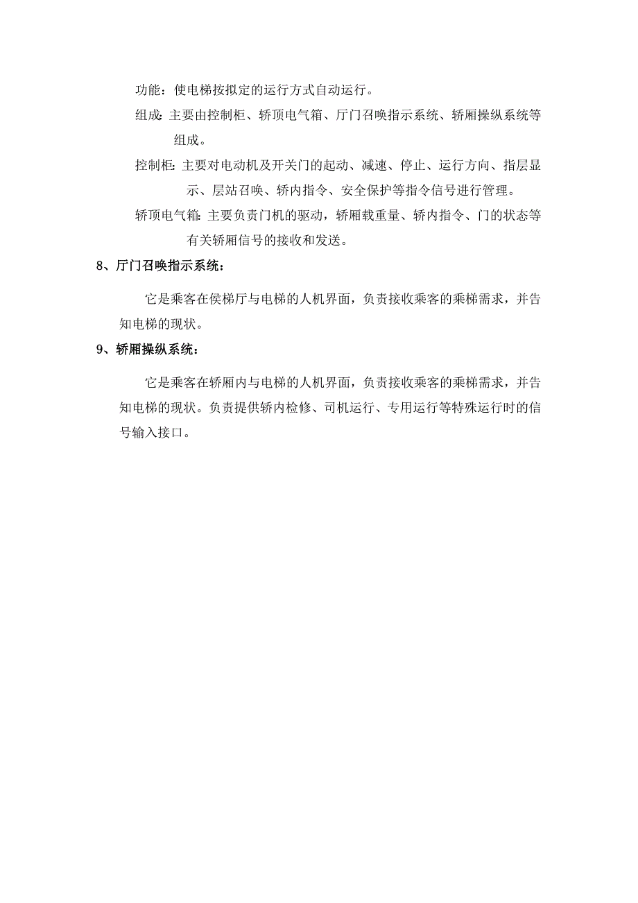 日立电梯控制技术介绍.doc_第4页