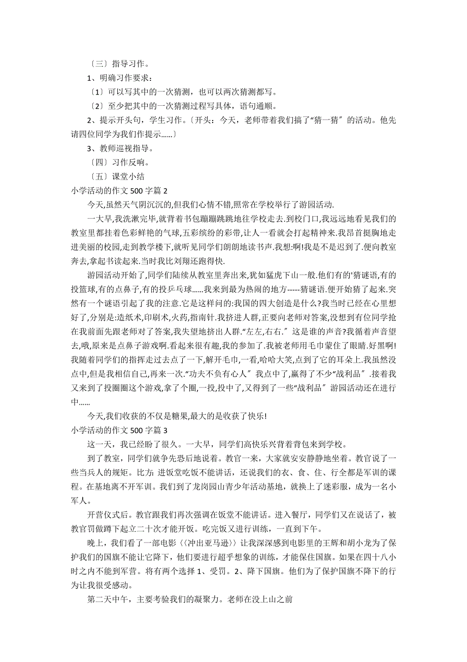 【精选】小学活动的作文500字4篇_第2页