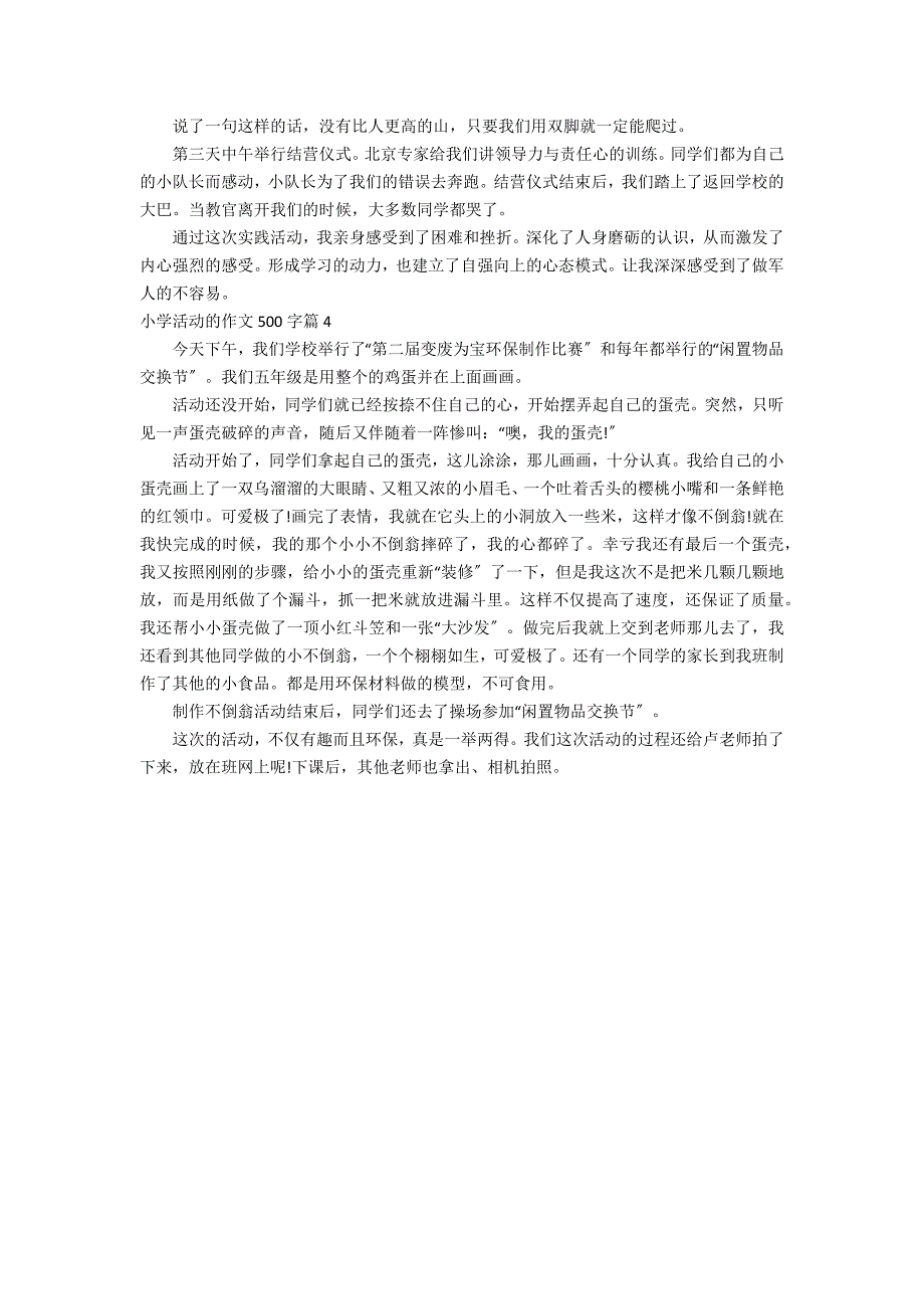 【精选】小学活动的作文500字4篇_第3页