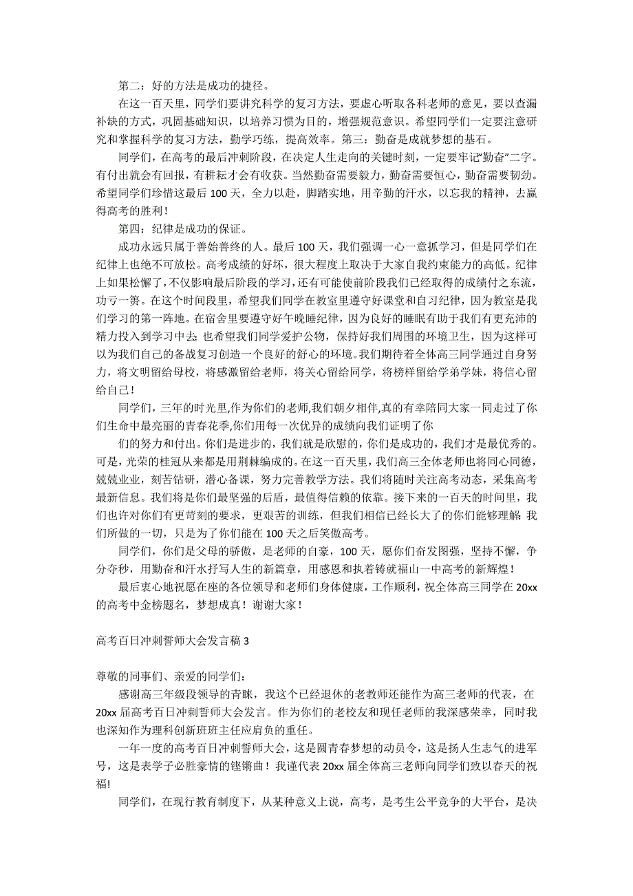 高考百日冲刺誓师大会发言稿_第2页