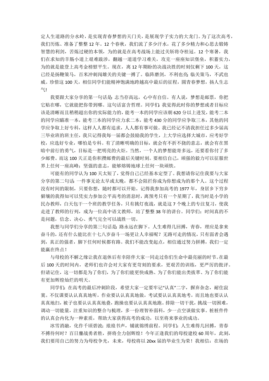 高考百日冲刺誓师大会发言稿_第3页