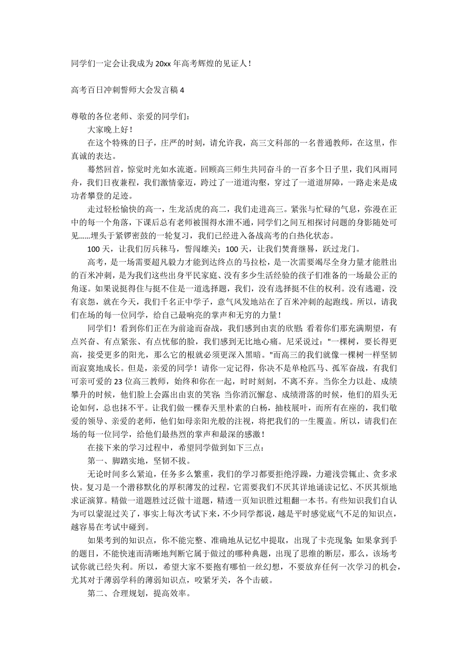 高考百日冲刺誓师大会发言稿_第4页
