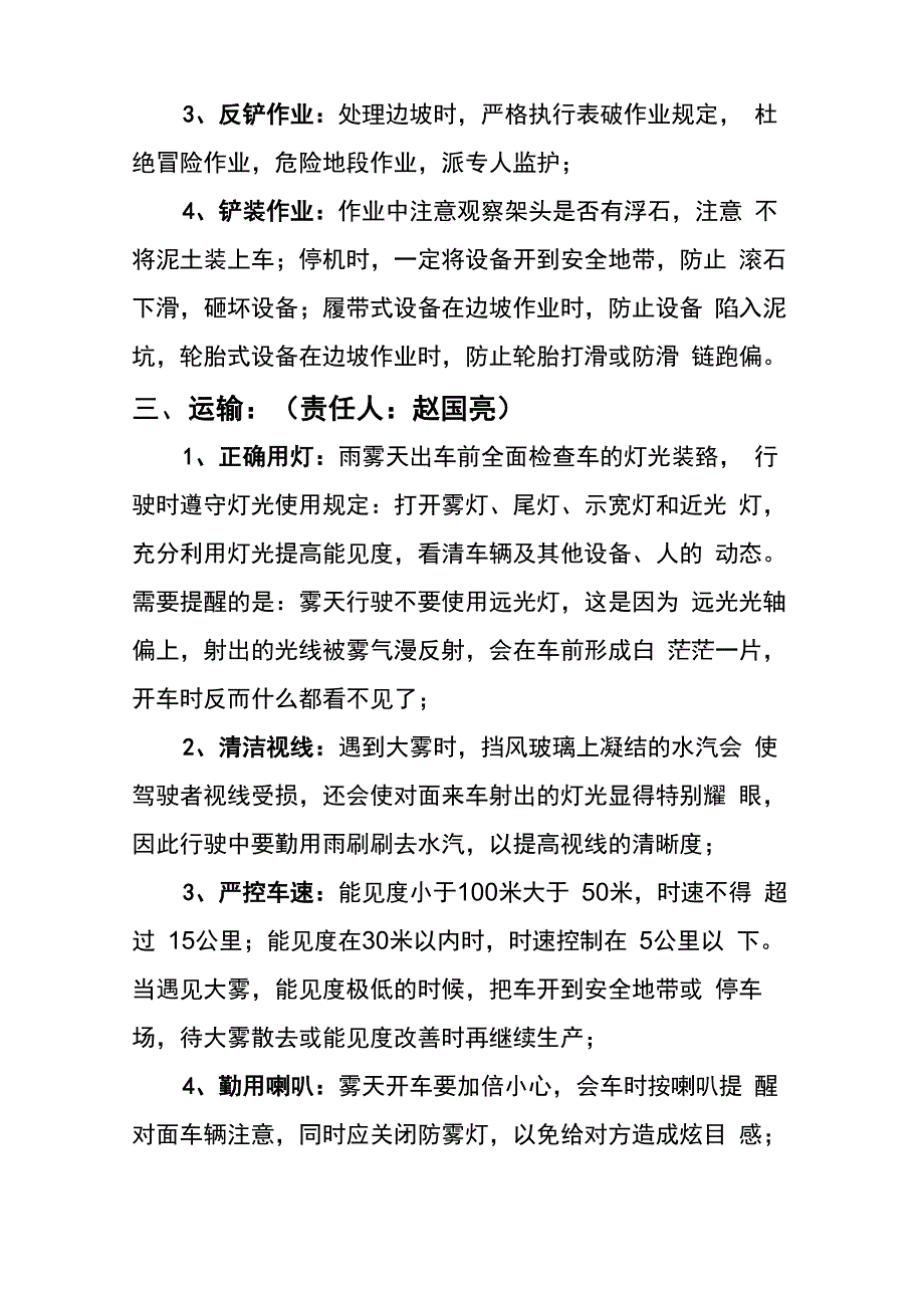 矿山恶劣天气下的生产保障措施_第2页