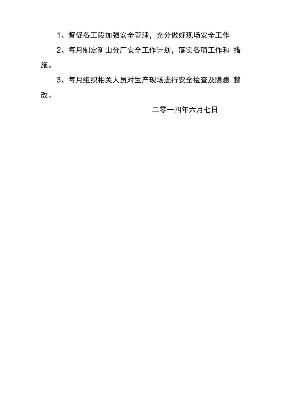 矿山恶劣天气下的生产保障措施_第5页