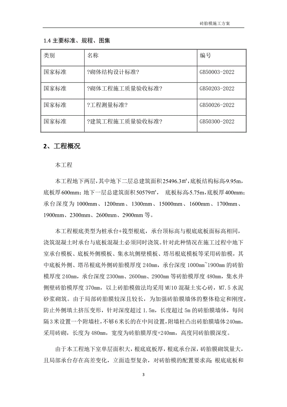 砖胎模施工方案_第3页