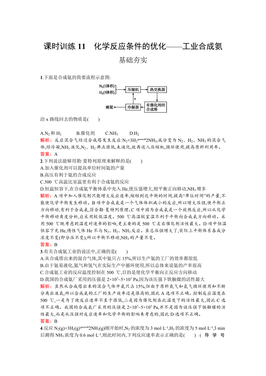 高中化学反应原理鲁科版练习：第2章 化学反应的方向、限度与速率2.4 Word版含解析_第1页