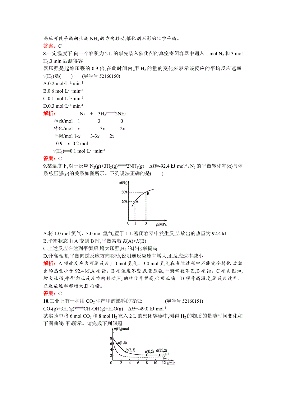 高中化学反应原理鲁科版练习：第2章 化学反应的方向、限度与速率2.4 Word版含解析_第3页