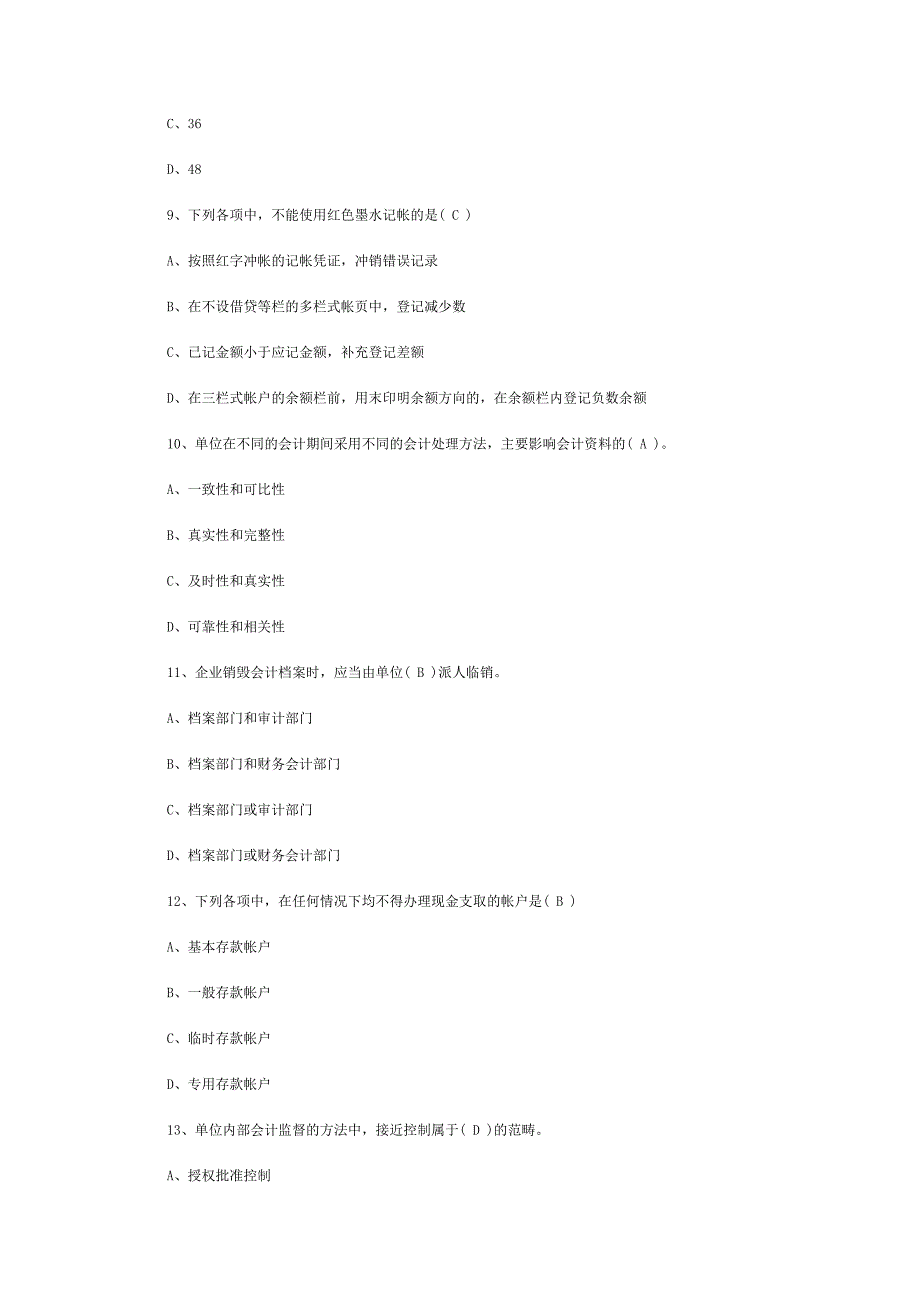 天津市会计从业资格统一考试《财经法规与会计职业道德》真题测试_第3页