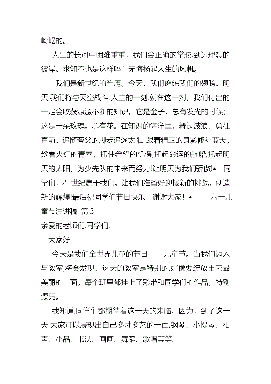 六一儿童节演讲稿模板锦集五篇_第4页