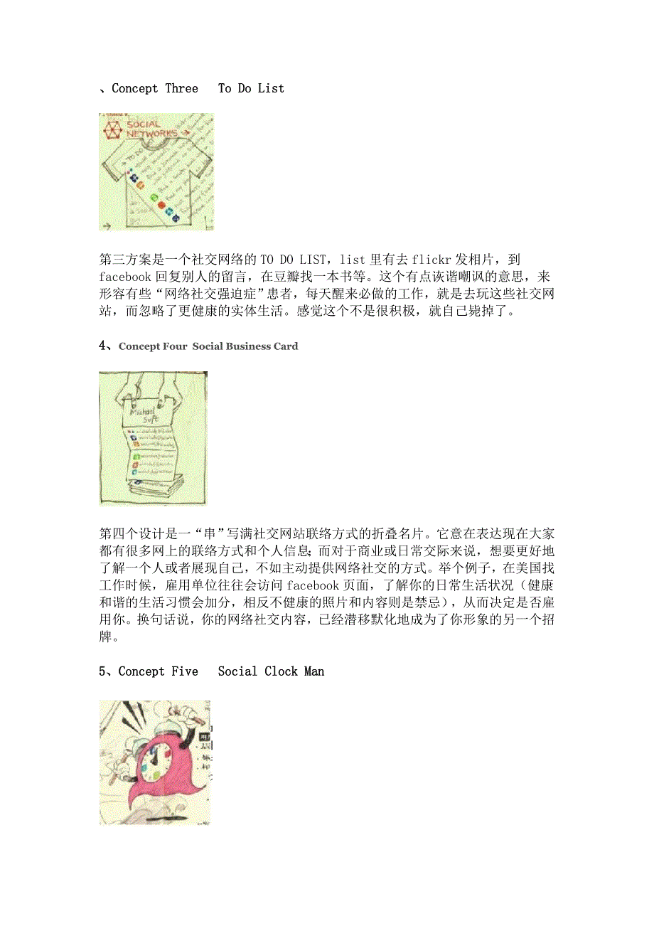 创意设计 分享你的设计态度01.doc_第3页