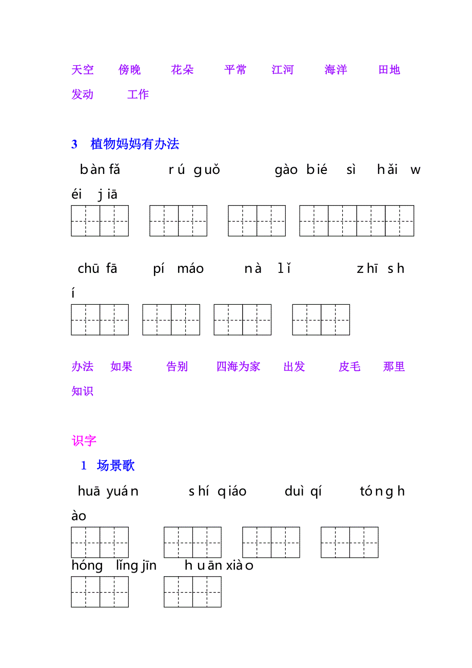 部编二年级(上册)语文《词语表》看拼音写词语完整版_第2页