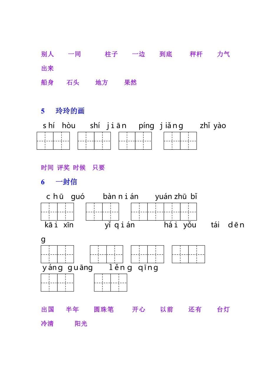 部编二年级(上册)语文《词语表》看拼音写词语完整版_第5页