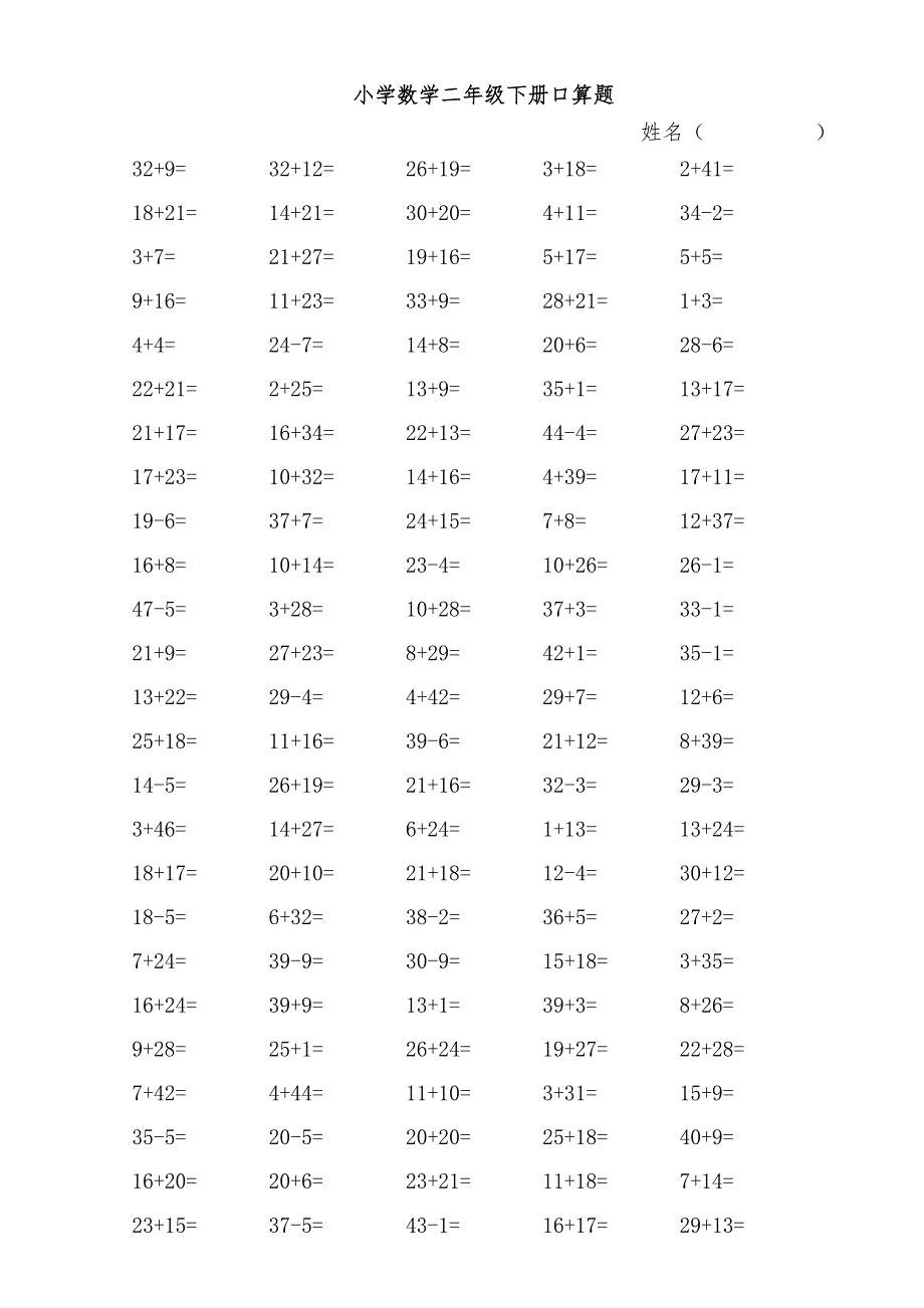 小学数学二年级下册口算题(整理版)_第1页