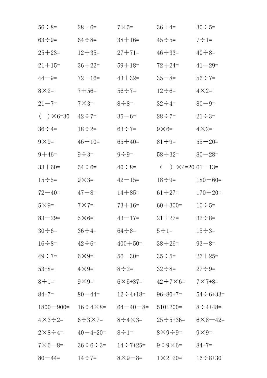 小学数学二年级下册口算题(整理版)_第5页