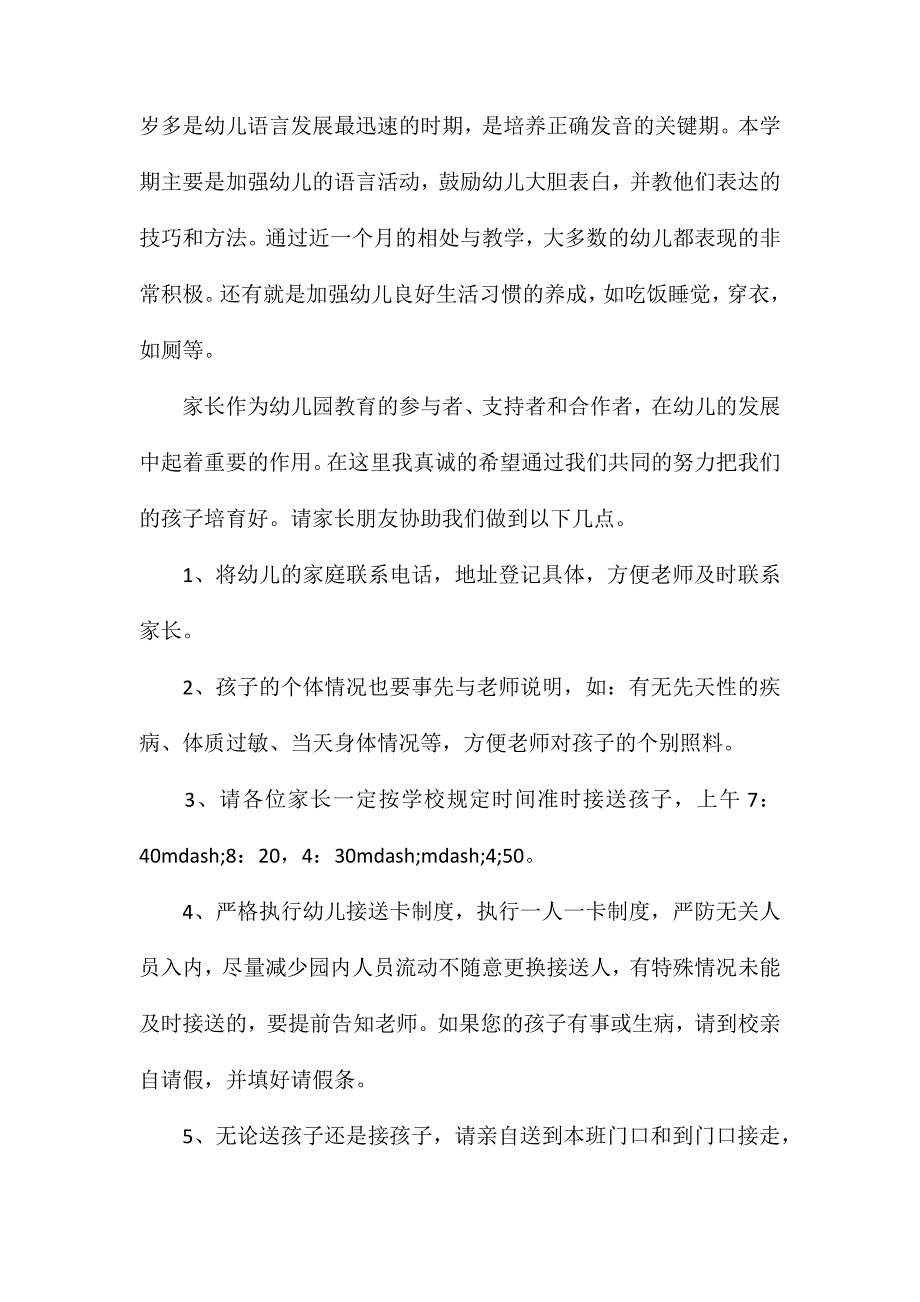 家长会幼儿教师发言稿4篇_第2页