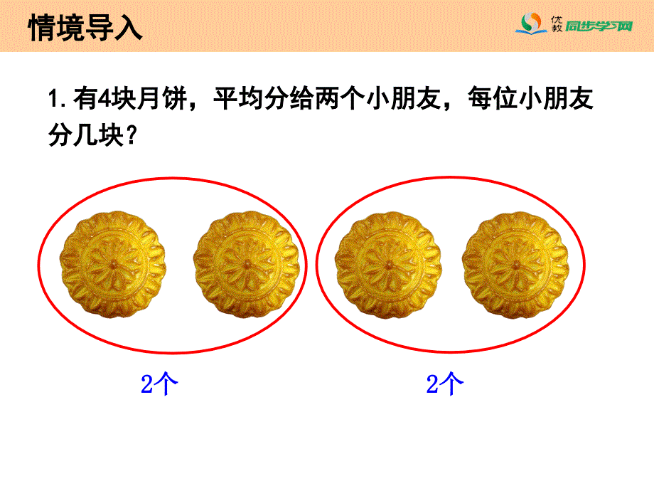 《分数的初步认识》_第2页