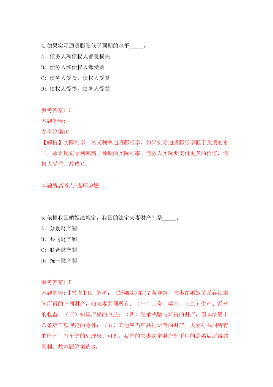 江苏省苏锡通科技产业园区江海街道度招考10名社区工作人员模拟试卷【附答案解析】（第1套）_第3页