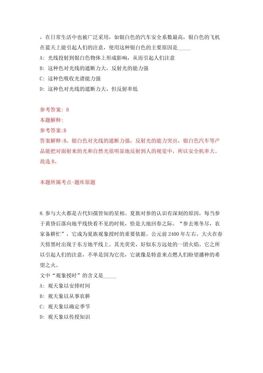 江苏省苏锡通科技产业园区江海街道度招考10名社区工作人员模拟试卷【附答案解析】（第1套）_第5页