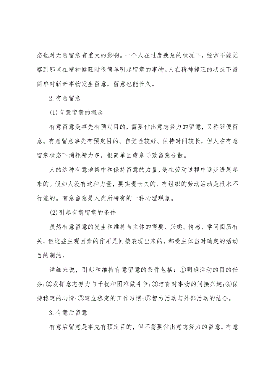 2022年中学教师资格证《教育知识与能力》命题考点：认知过程3.docx_第4页