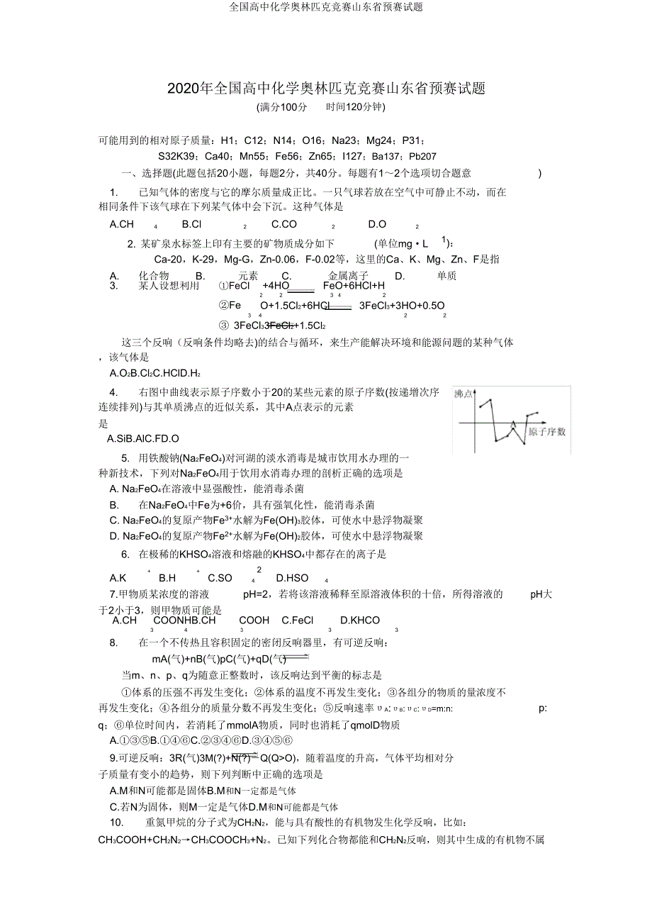 全国高中化学奥林匹克竞赛山东省预赛试题.doc_第1页