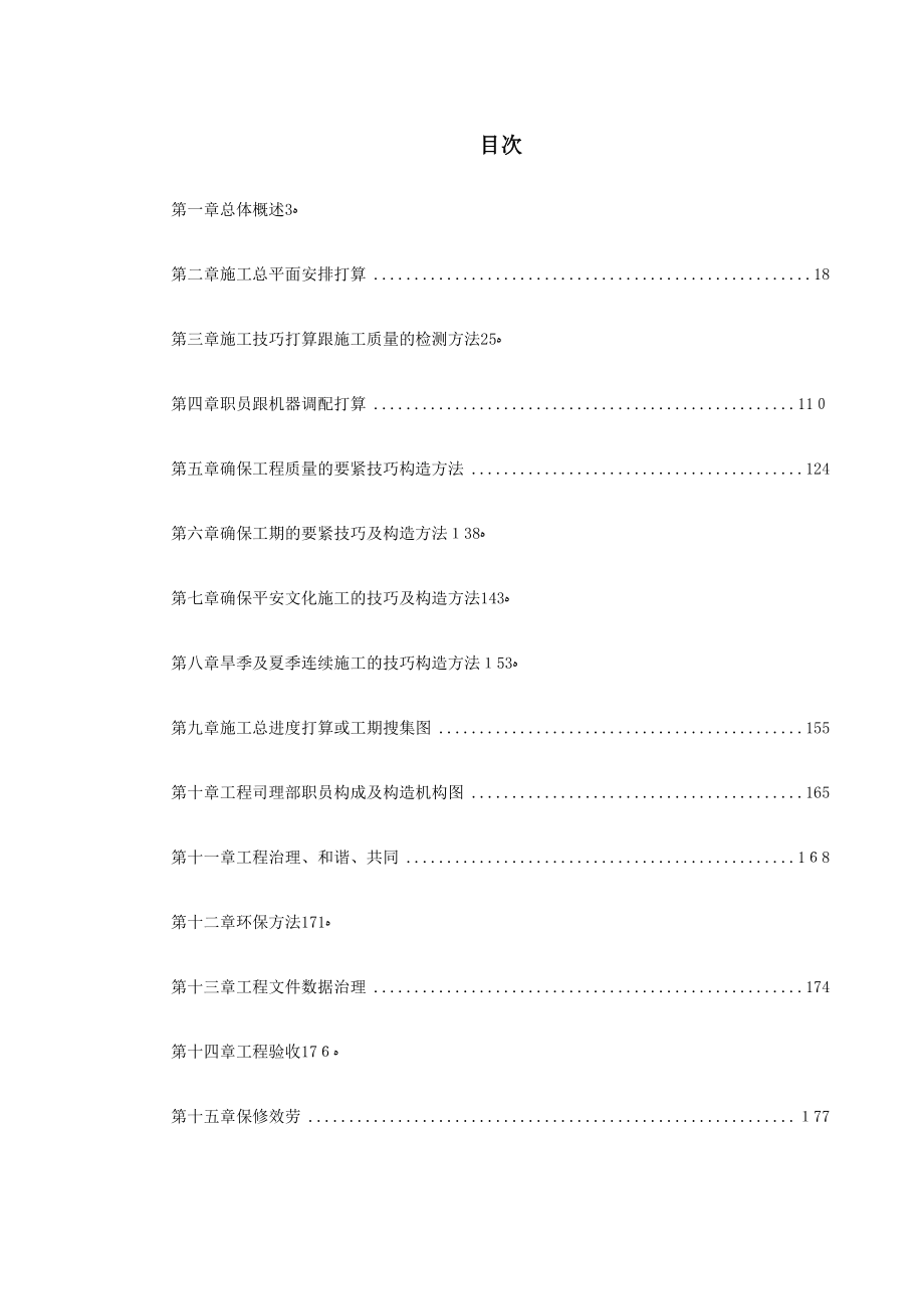 深圳超市装修安装施工组织设计_第1页