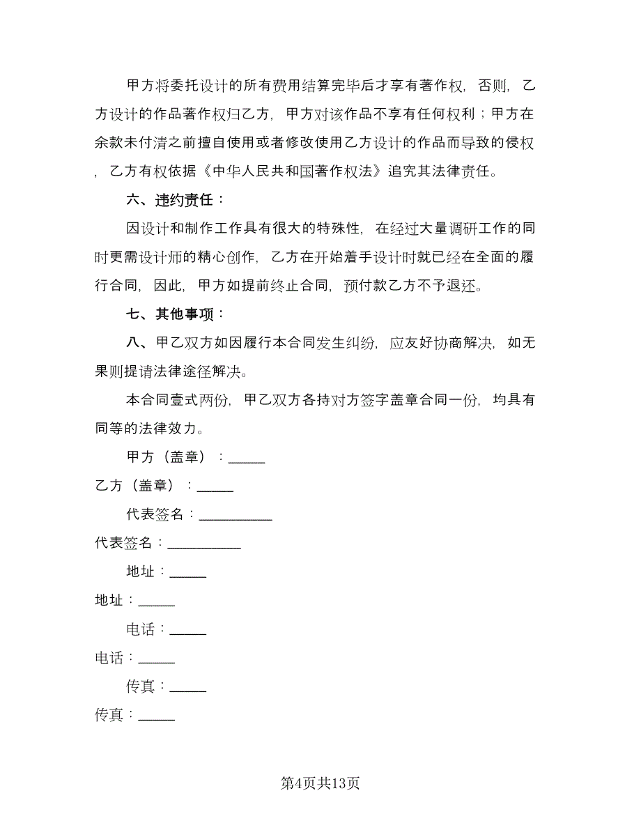 广告公司保密协议律师版（五篇）.doc_第4页