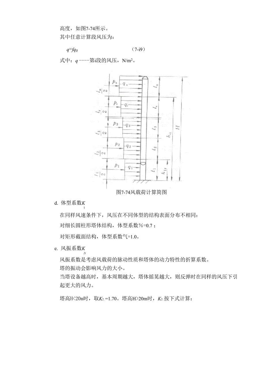 塔的强度设计_第5页